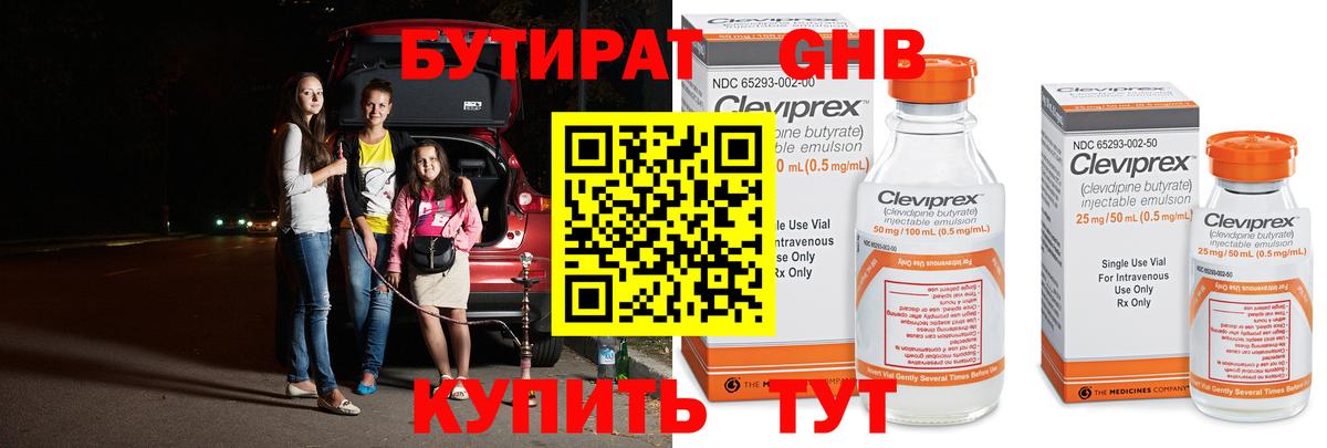 БУТИРАТ жидкий экстази Котлас