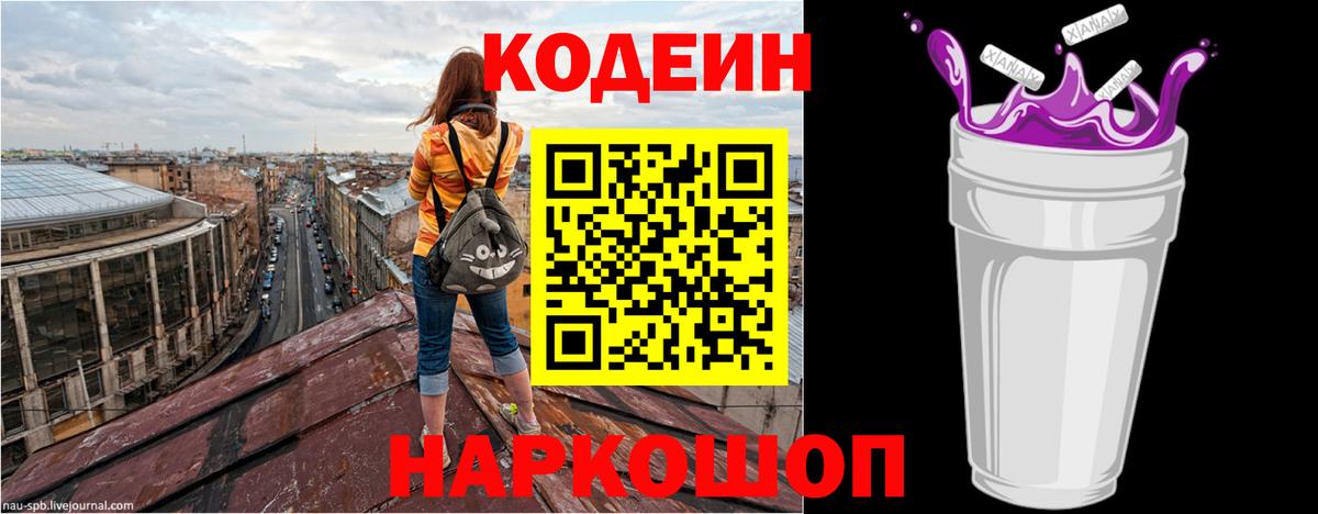 Кодеин напиток Lean (лин)  Вход с VPN  Кодеиновый сироп Lean напиток Lean (лин)  Котлас 