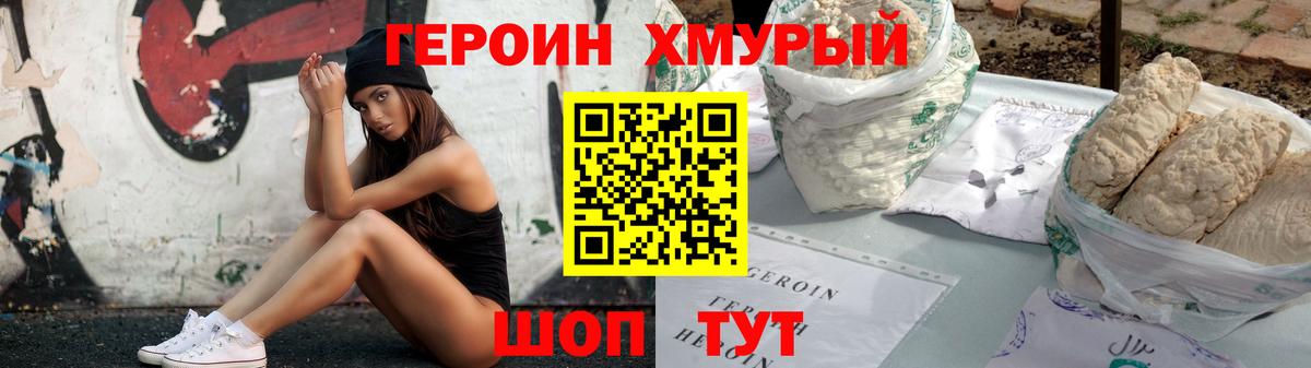 ГЕРОИН Heroin Котлас