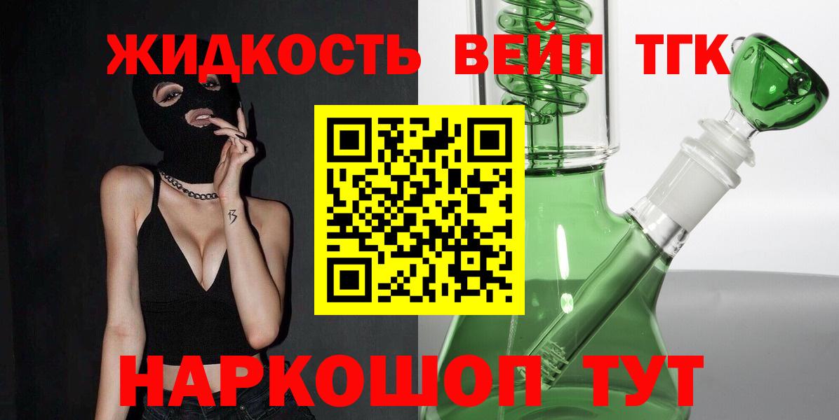 ТГК гашишное масло Котлас